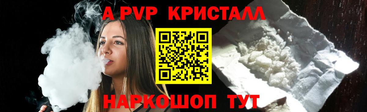 APVP крисы CK Кропоткин