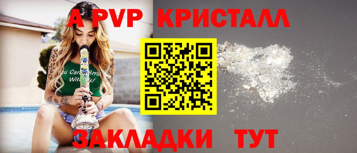 Кропоткин  Alpha-PVP  купить наркотики сайты  Вход с VPN  Альфа ПВП крисы CK  Alpha-PVP мука  Alpha-PVP мука 