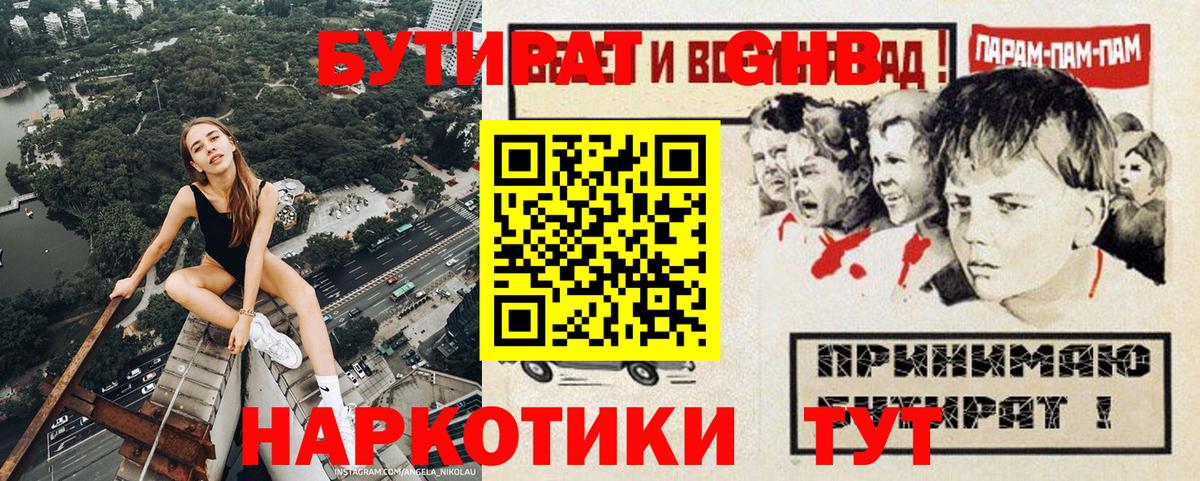 Кропоткин  БУТИРАТ BDO 33%  Вход с VPN 