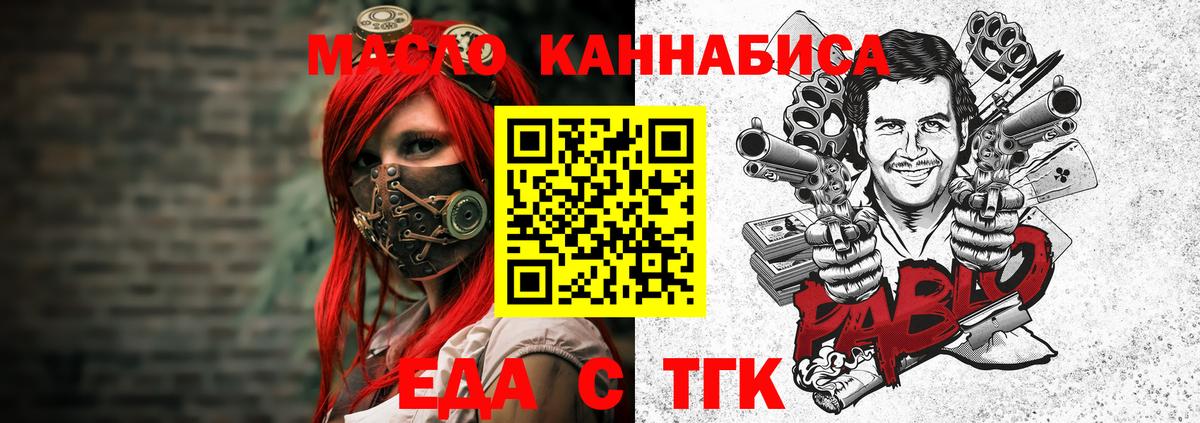 Кропоткин  Еда ТГК конопля  Вход с VPN 