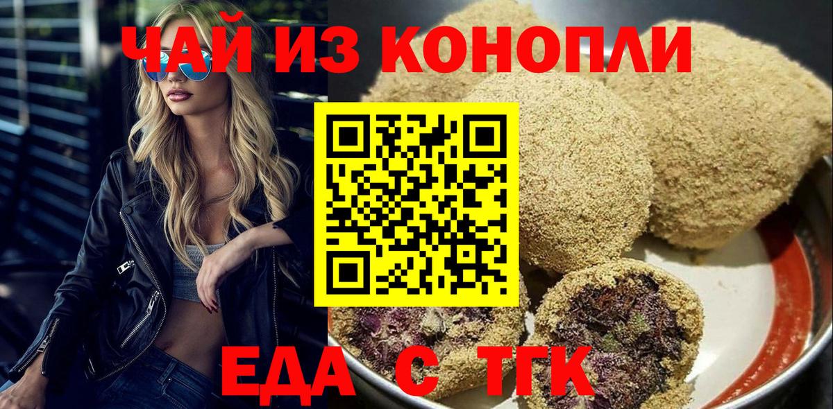 Cannafood конопля Кропоткин