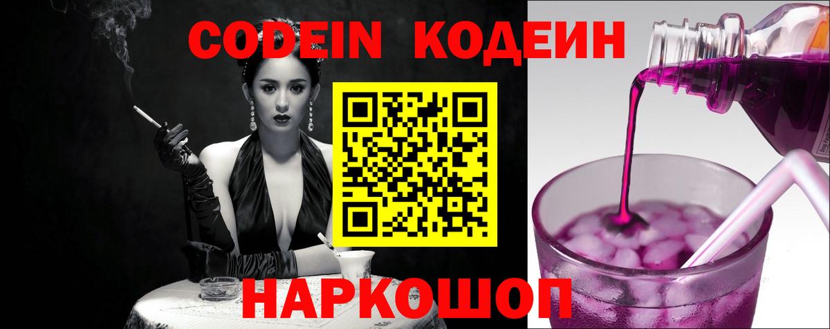 Кодеин напиток Lean (лин) Кропоткин