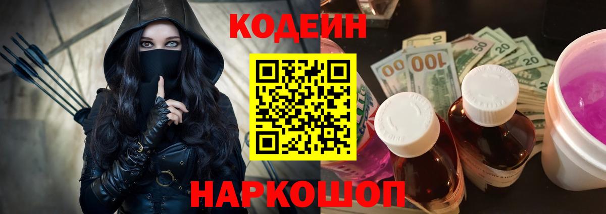 Кропоткин  Кодеин напиток Lean (лин)  Вход с VPN 