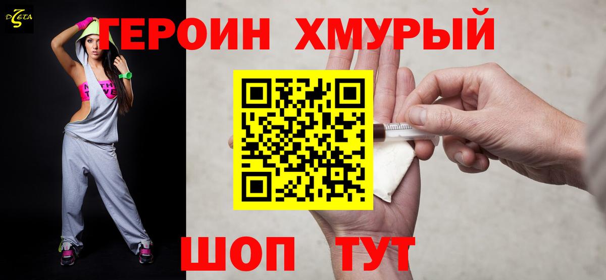 ГЕРОИН  Вход с VPN  Кропоткин  Героин VHQ 