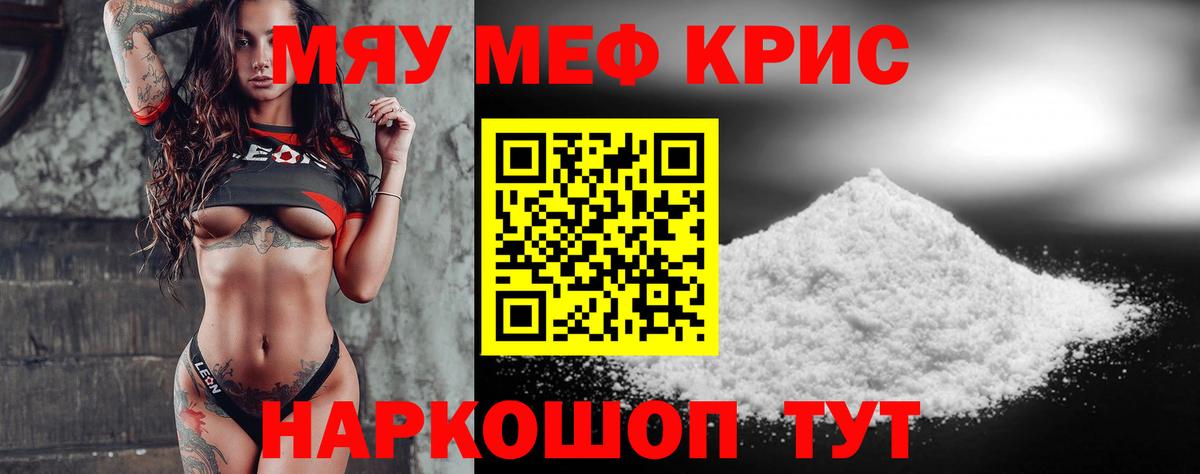 Меф мяу мяу Кропоткин