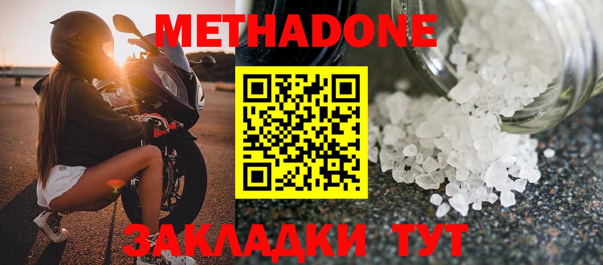 Метадон белоснежный Кропоткин