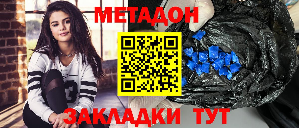 МЕТАДОН methadone  Вход с VPN  Кропоткин 